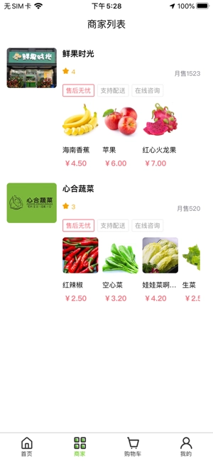 小菜园直通车手机免费版图3