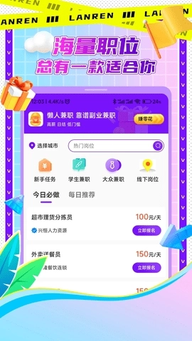 懒人兼职原版图3