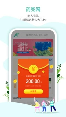 药兜网手机正版图2