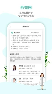 药兜网手机正版图3