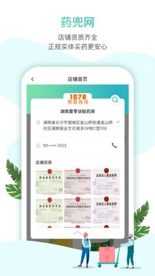 药兜网手机正版图4