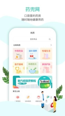 药兜网手机正版图5