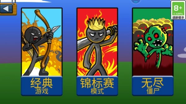 火柴人大对决(2)