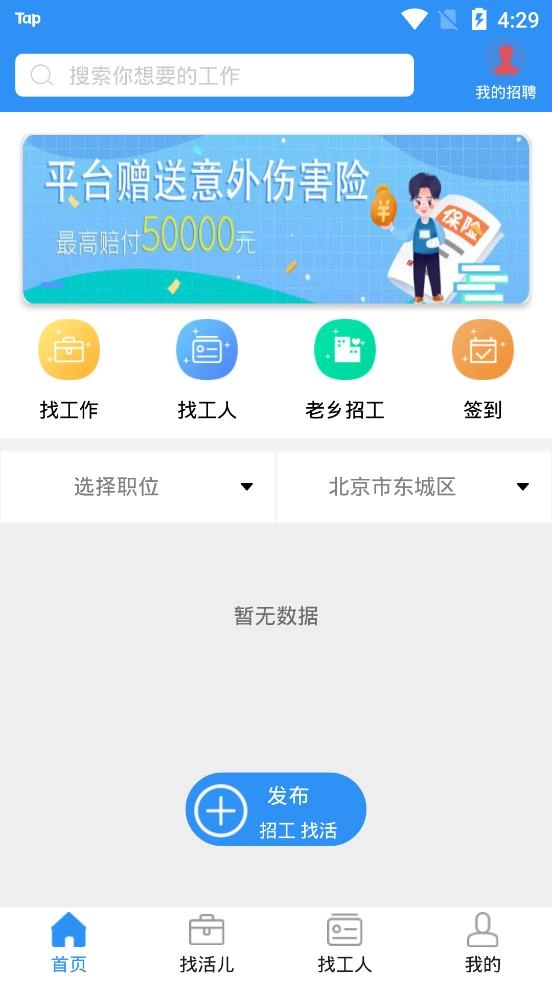 鲁班用工官方正版图2