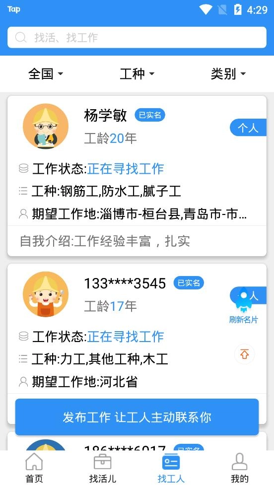 鲁班用工官方正版图3