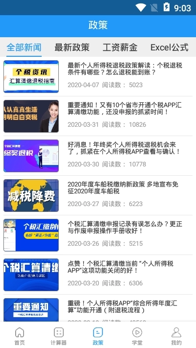 个税通官方版图2