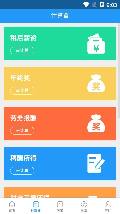 个税通官方版图3