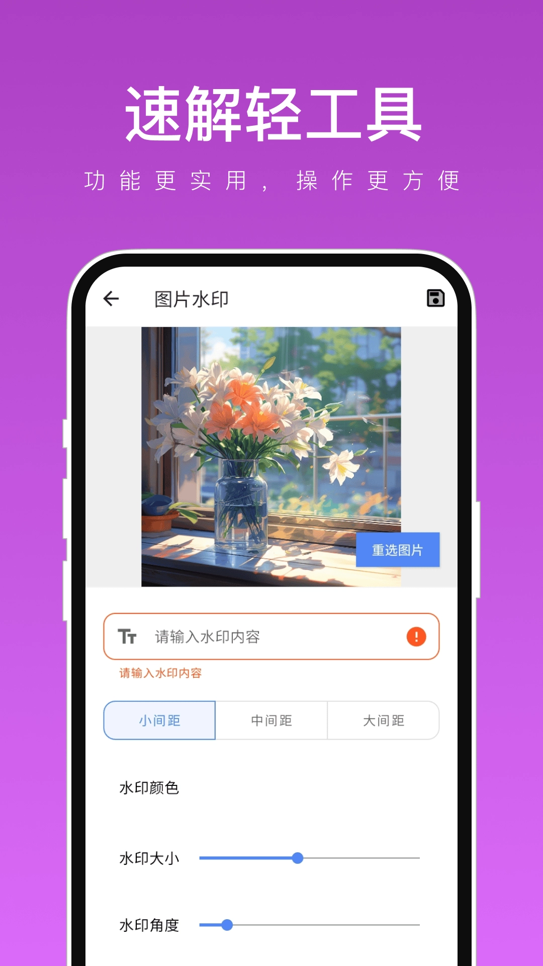 速解轻工具安卓直装版图2