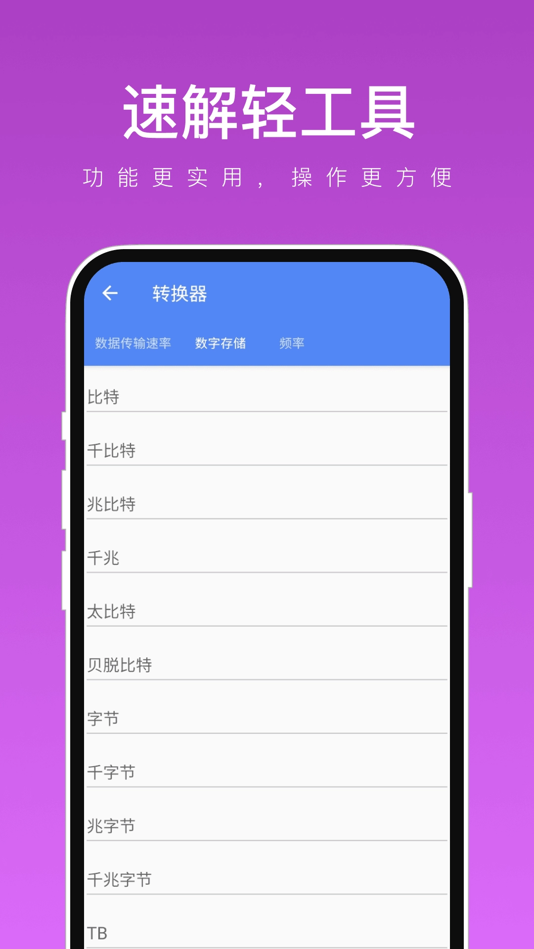 速解轻工具安卓直装版图3