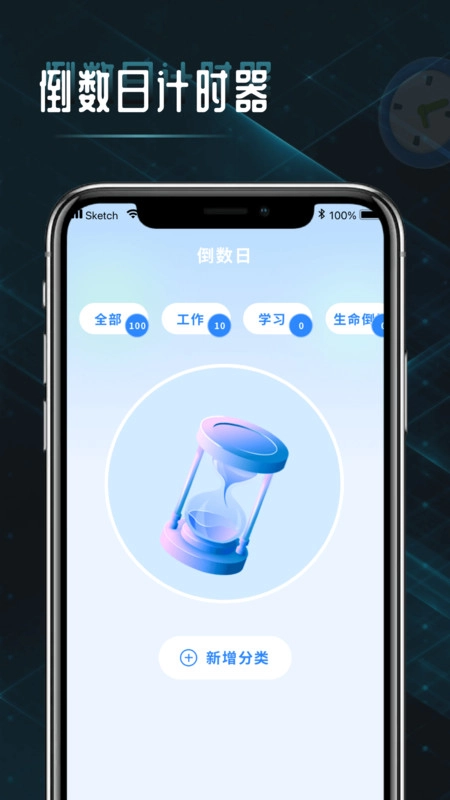 时间计算查询器通用版图2