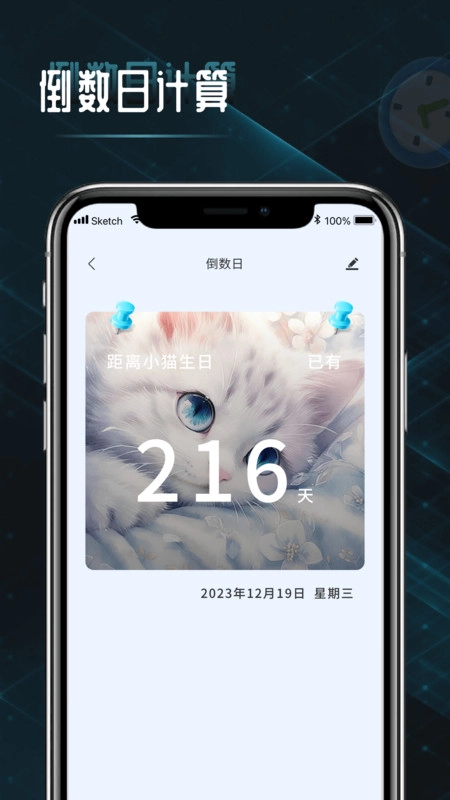 时间计算查询器通用版图3