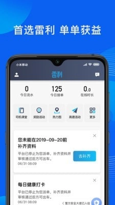 雷利出行司机端原版图2