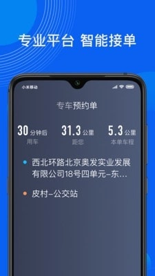 雷利出行司机端原版图3