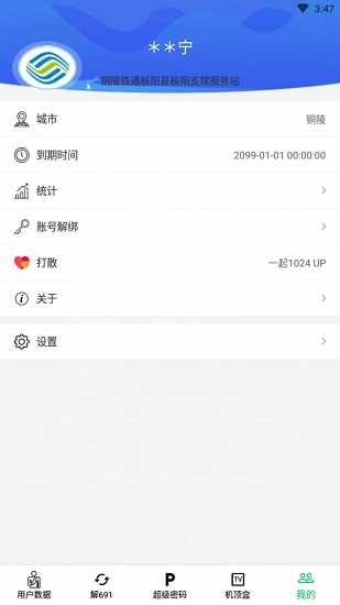 装维帮手直装版图3