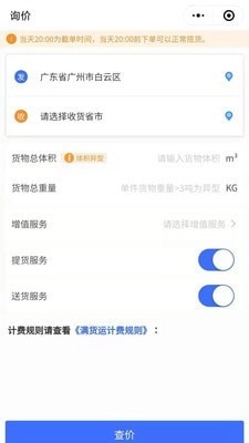 满货运官方版图3