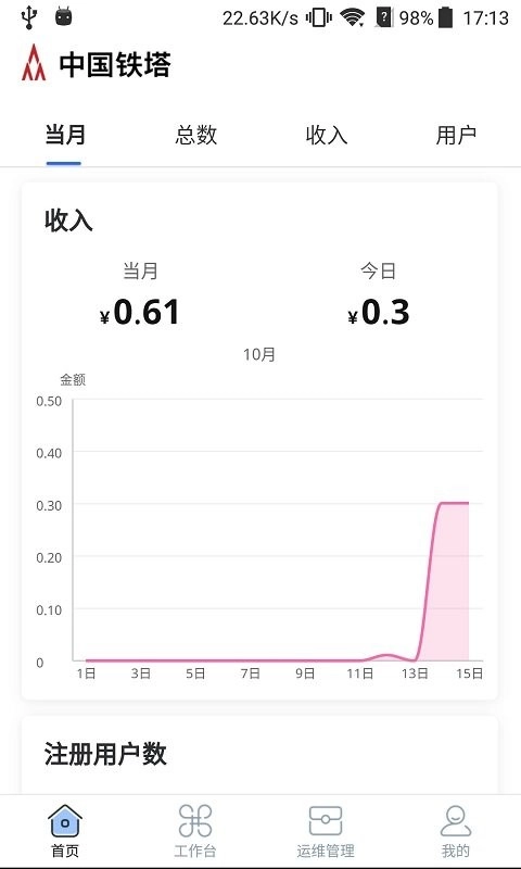 铁塔换电运维手机免费版图1
