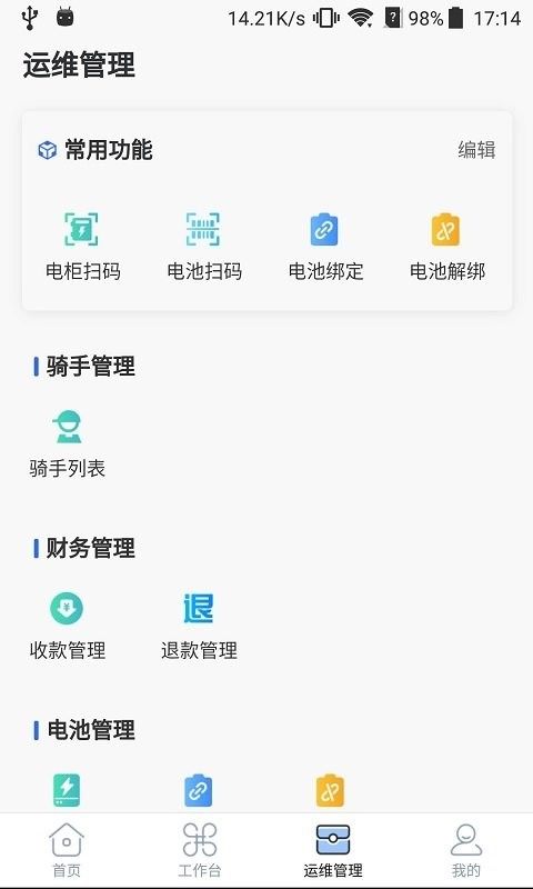 铁塔换电运维手机免费版图2