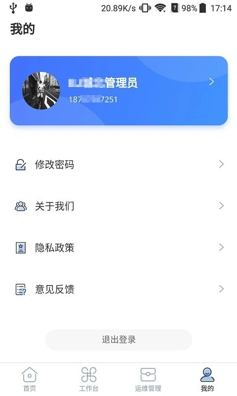 铁塔换电运维手机免费版图3