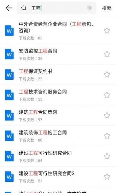合同大全手机版图1