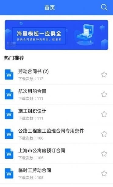 合同大全手机版图2