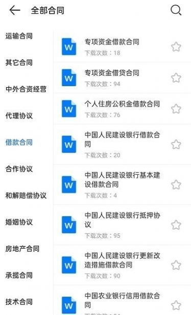 合同大全手机版图3