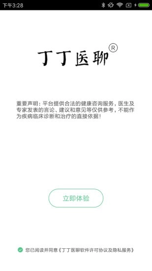 丁丁医聊官方正版图1