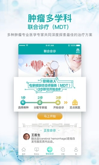 丁丁医聊官方正版图2