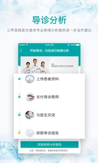 丁丁医聊官方正版图3