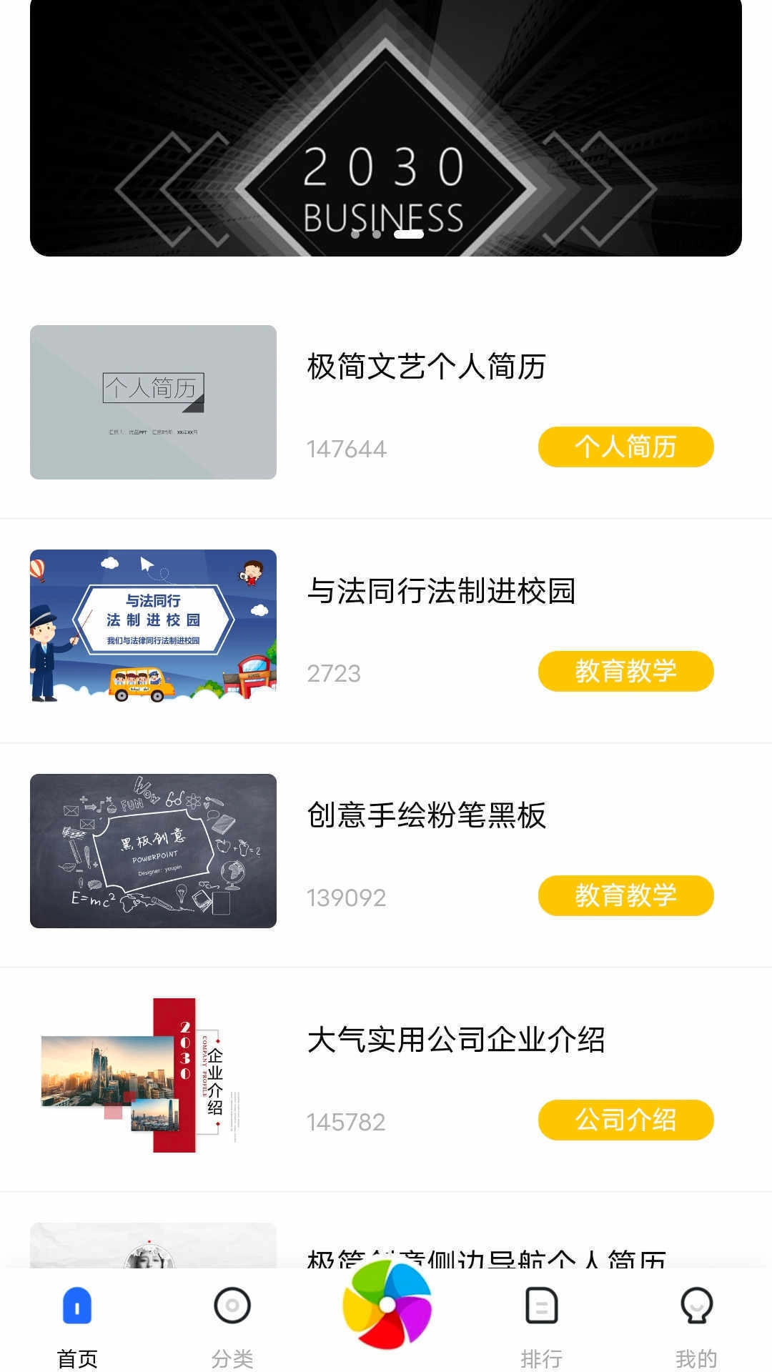 优选PPT手机正版图1
