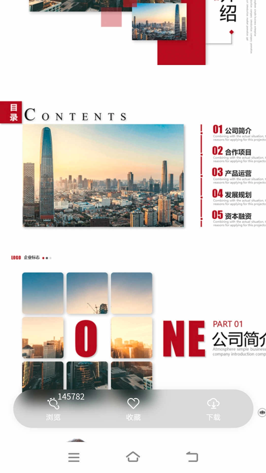 优选PPT手机正版图2