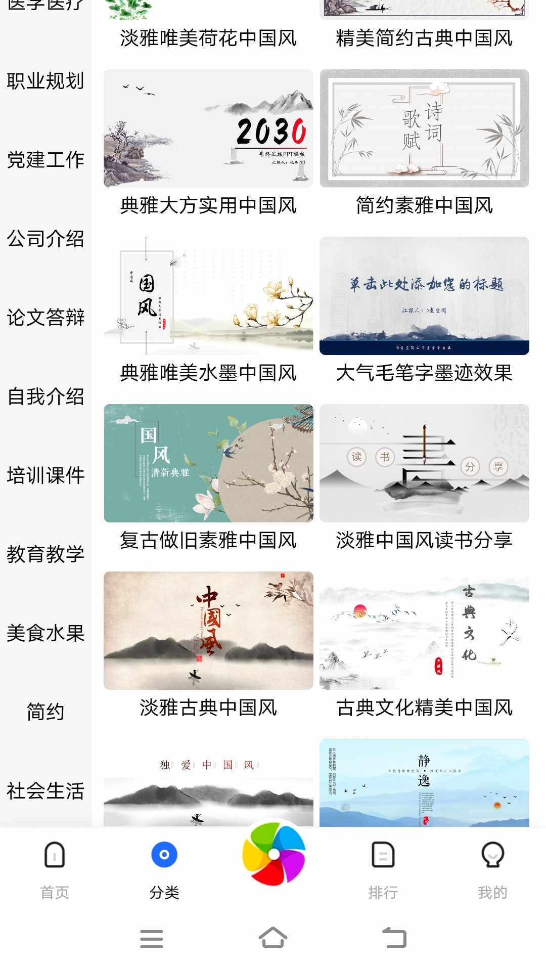 优选PPT手机正版图3