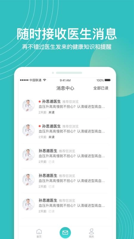 云鹊健康直装版
