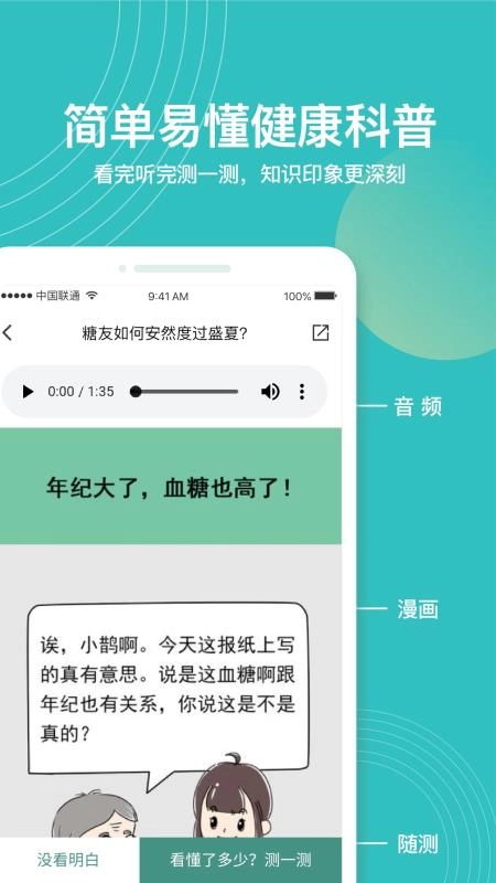 云鹊健康直装版