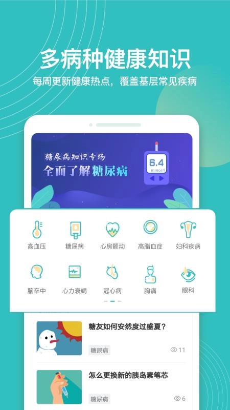 云鹊健康直装版