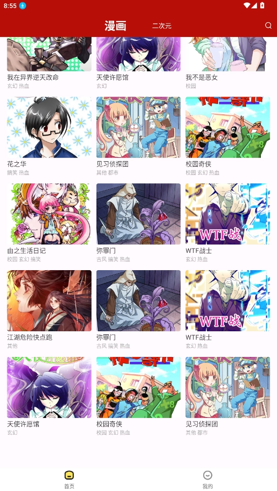 红番茄手机正版图1