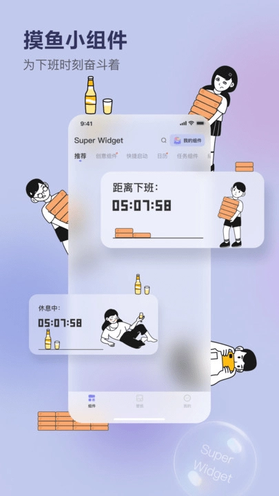 superwidget安卓免费版图2
