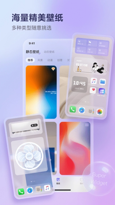 superwidget安卓免费版图3