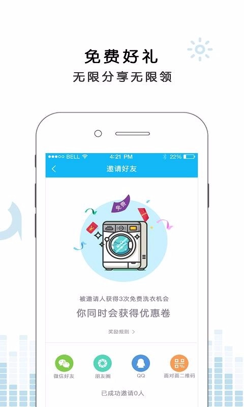 悠洗手机免费版图2