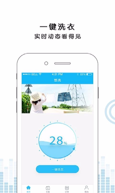 悠洗手机免费版图3