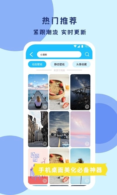 超级壁纸达人安卓直装版图3