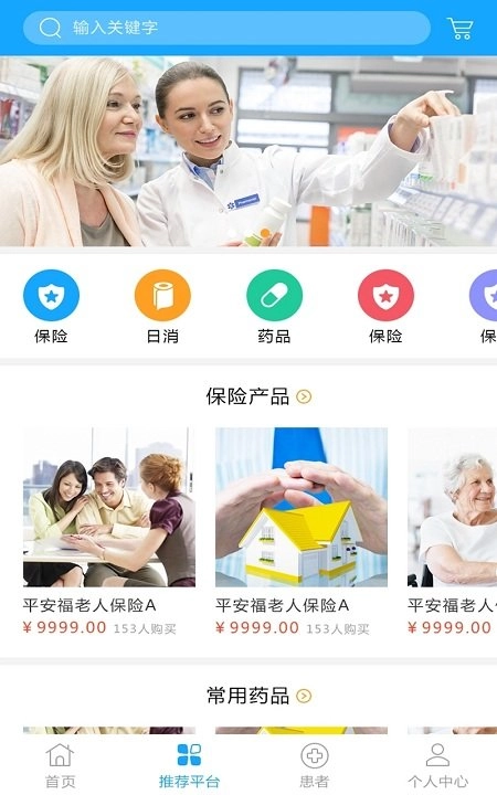诺e医生手机正版图2