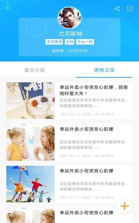 诺e医生手机正版图3