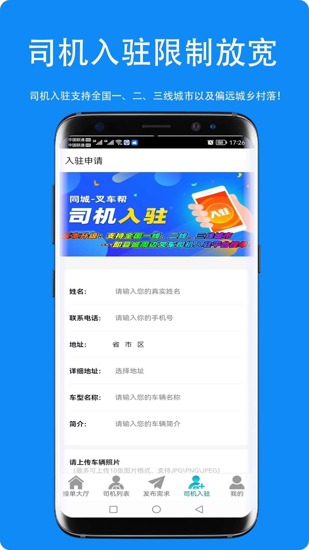 同城叉车帮免费原版图1