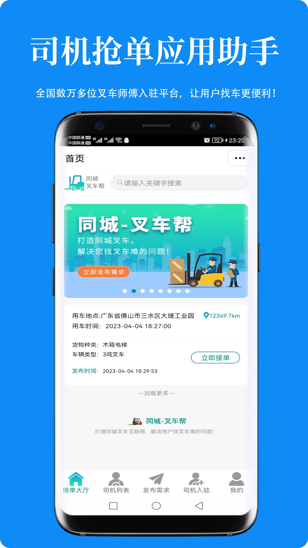 同城叉车帮免费原版图3