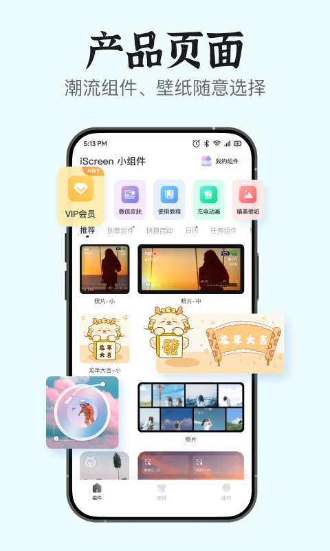 iScreen小组件手机最新版图1