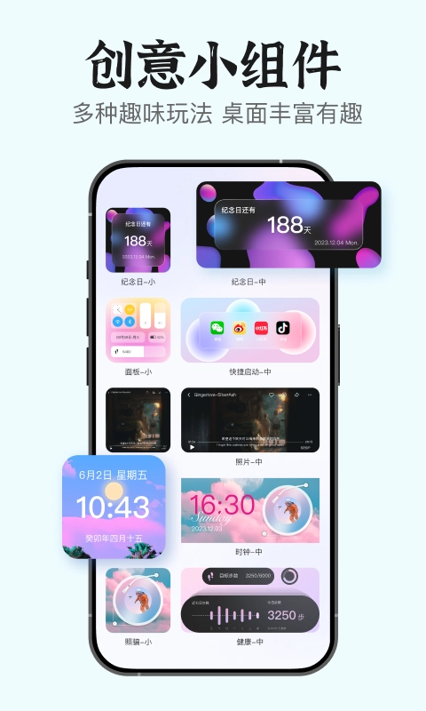 iScreen小组件手机最新版图3