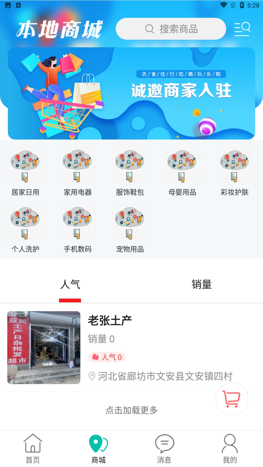 我爱文安手机最新版图1