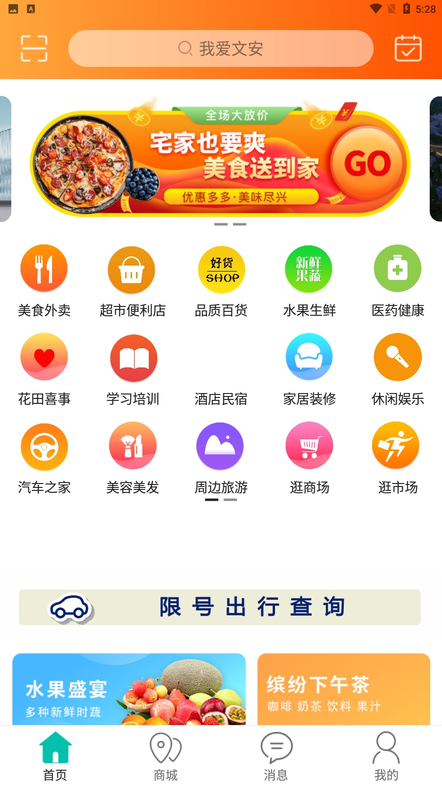 我爱文安手机最新版图3