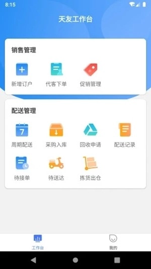 天友管家无广告版图3