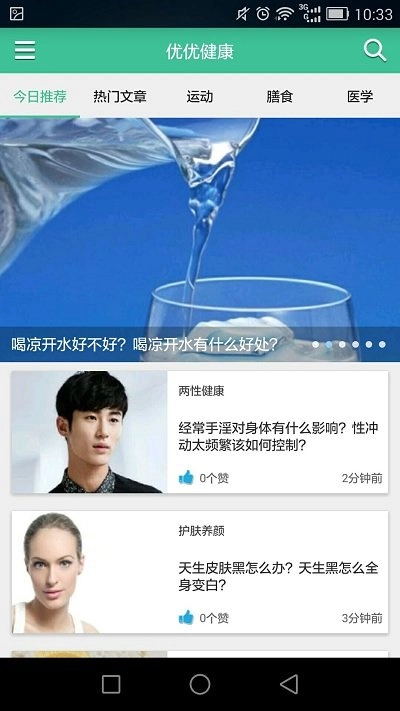 优优健康安卓版图1